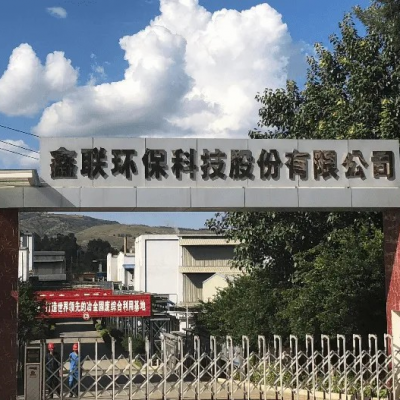 鑫聯環?？萍脊煞萦邢薰?/>
                                    </a>
                                    <p class=