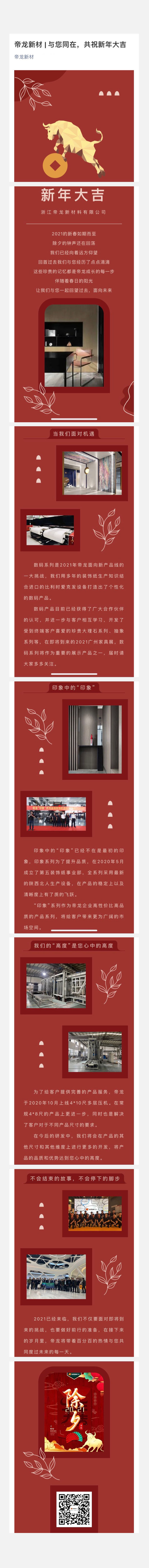 帝龍新材  與您同在，共祝新年大吉.jpg